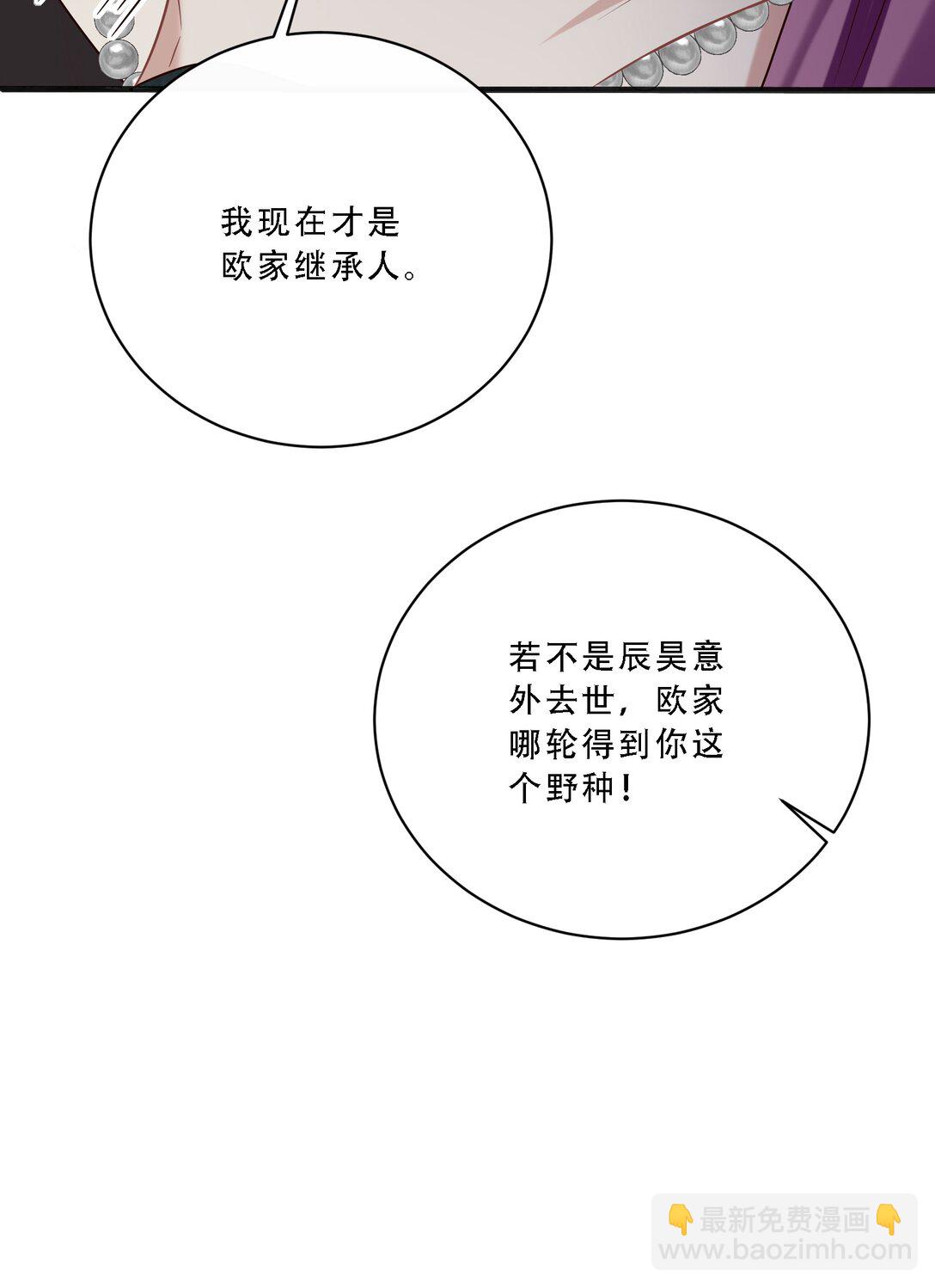 危險情人 - 009 這次你纔是真正的欠我！(1/2) - 8