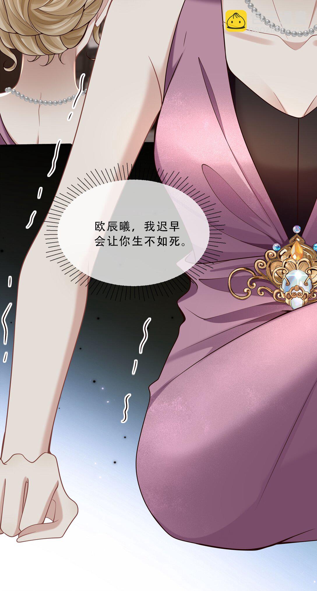 危險情人 - 009 這次你纔是真正的欠我！(1/2) - 4