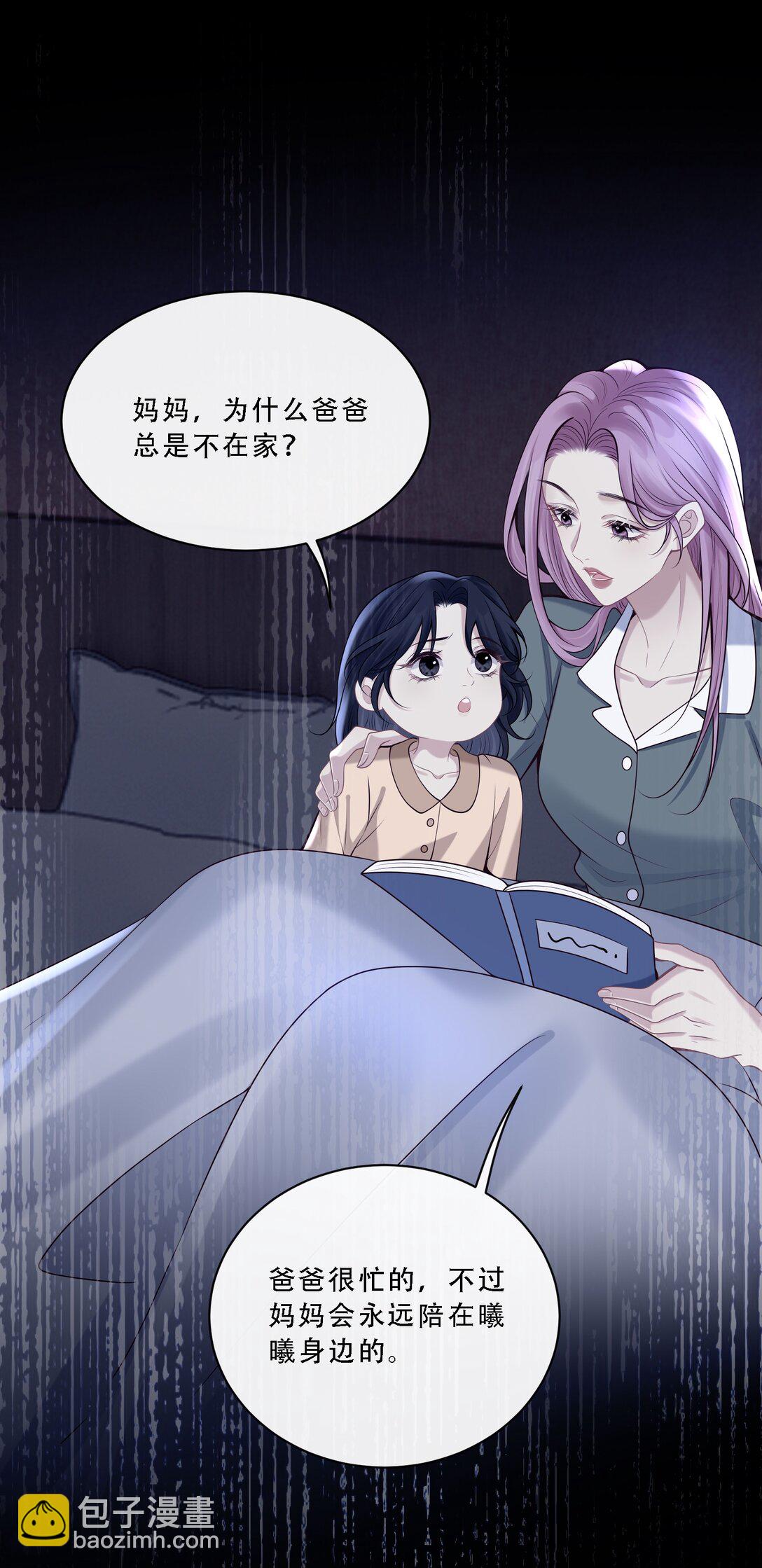 危險情人 - 009 這次你纔是真正的欠我！(1/2) - 1