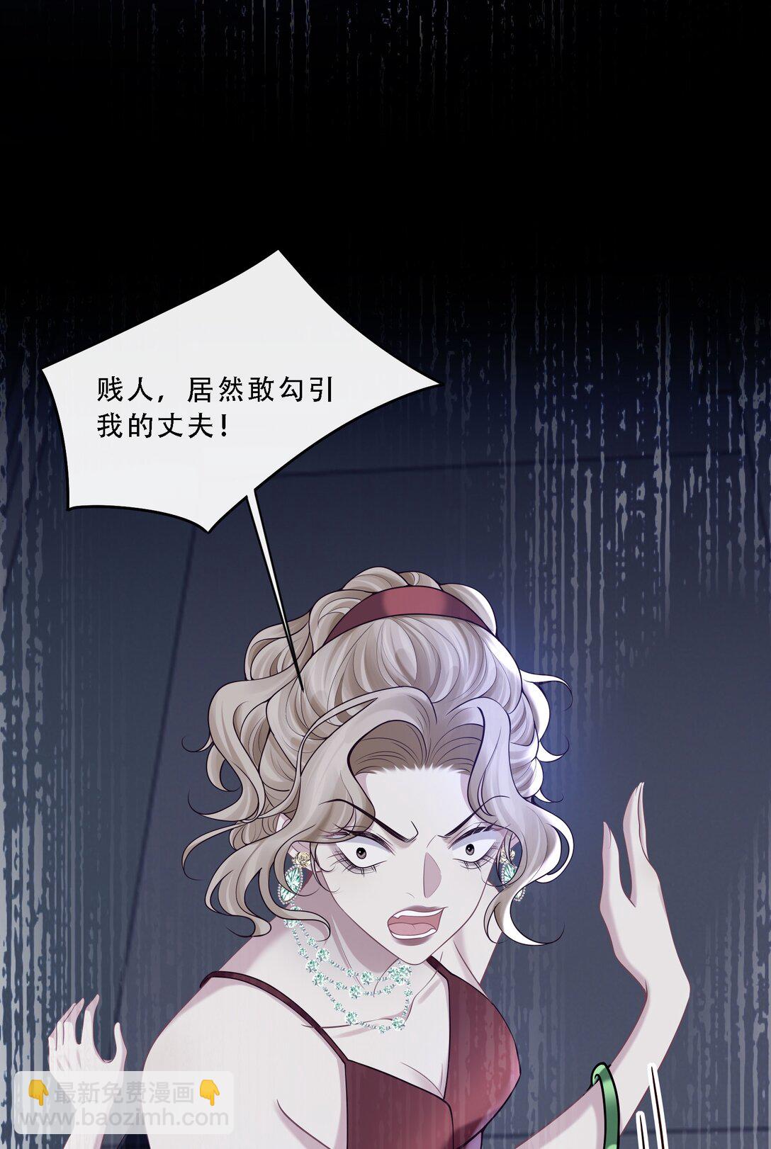 危險情人 - 009 這次你纔是真正的欠我！(1/2) - 2