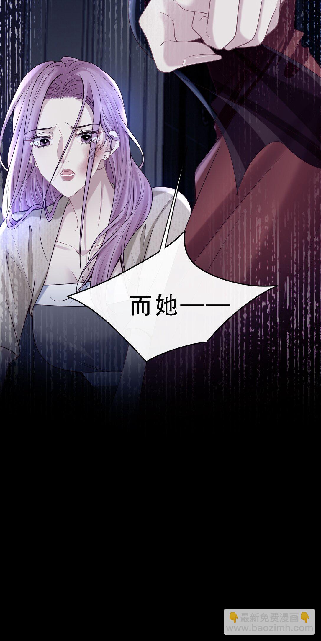 危險情人 - 009 這次你纔是真正的欠我！(1/2) - 8