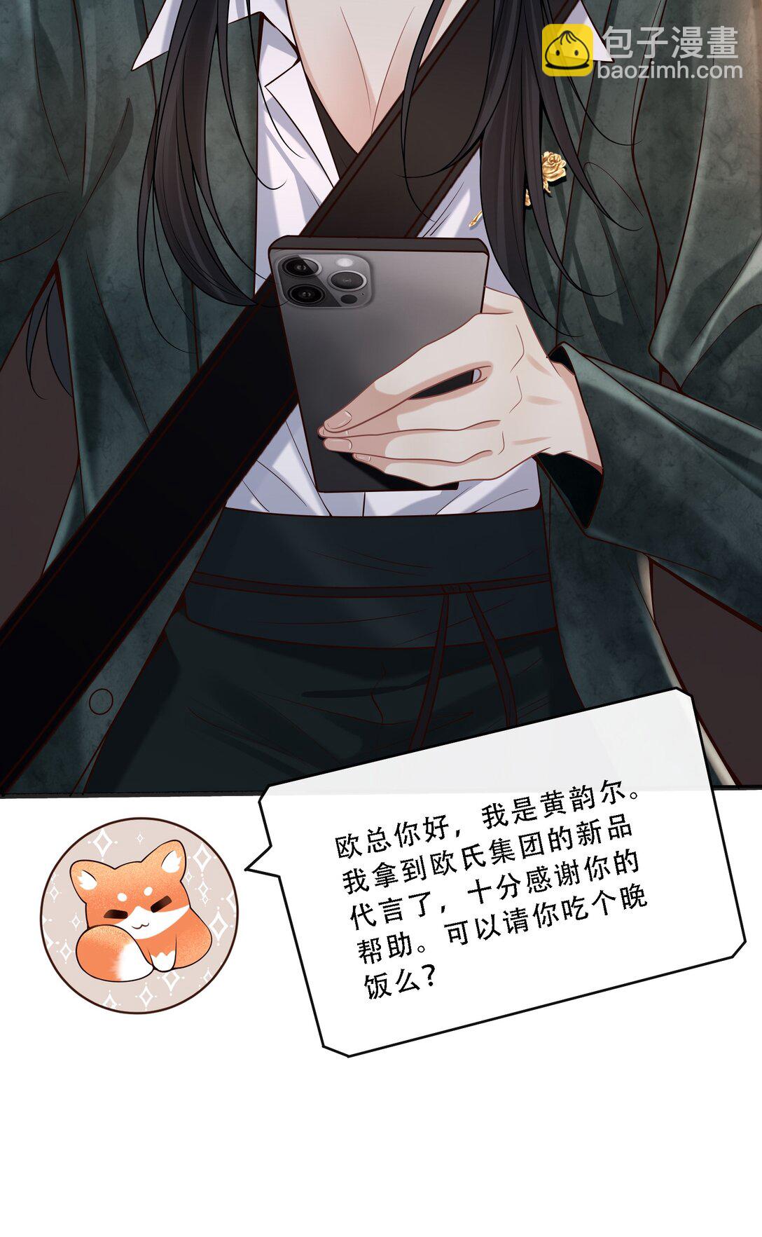 危險情人 - 009 這次你纔是真正的欠我！(1/2) - 5