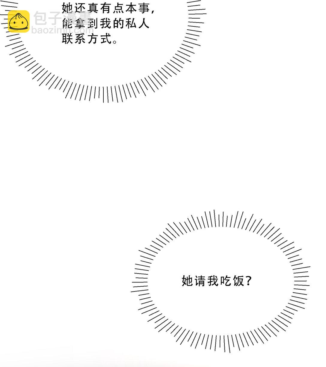 危險情人 - 009 這次你纔是真正的欠我！(1/2) - 7