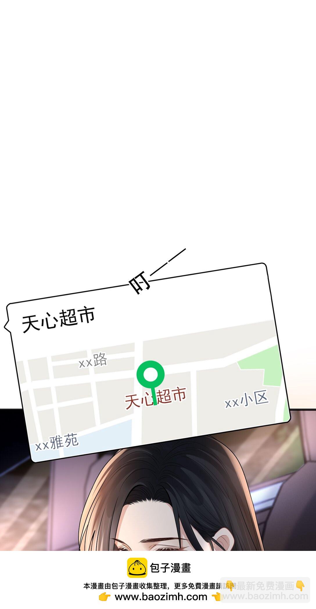 危險情人 - 009 這次你纔是真正的欠我！(1/2) - 2