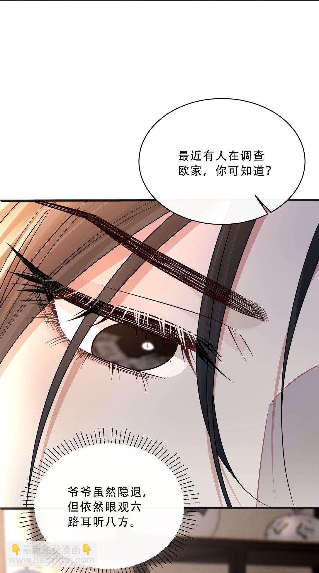 危險情人 - 009 這次你纔是真正的欠我！(1/2) - 8