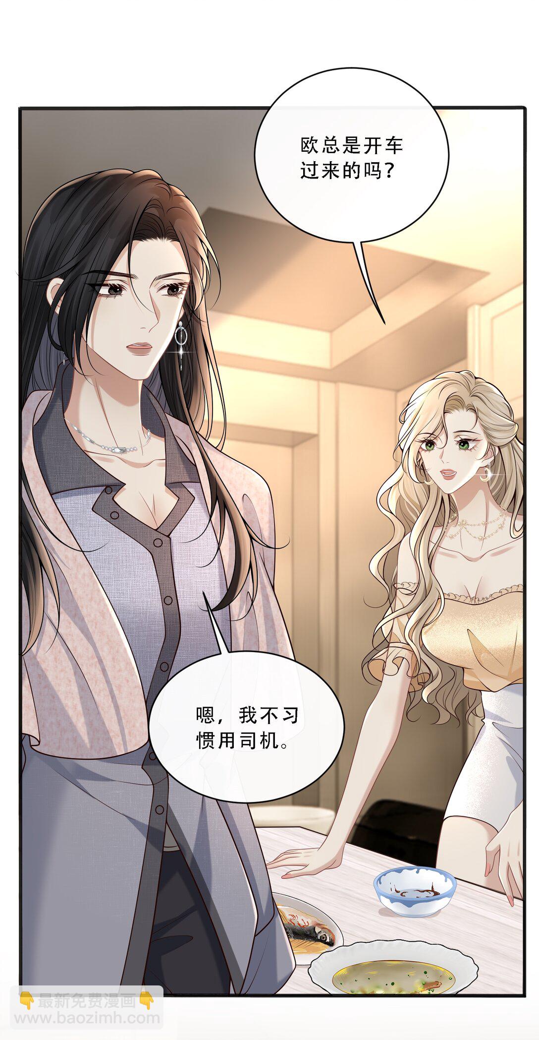 危險情人 - 011 引誘我，是要付出代價的！(1/2) - 2