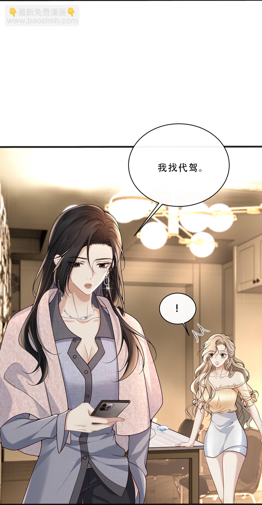 危險情人 - 011 引誘我，是要付出代價的！(1/2) - 4
