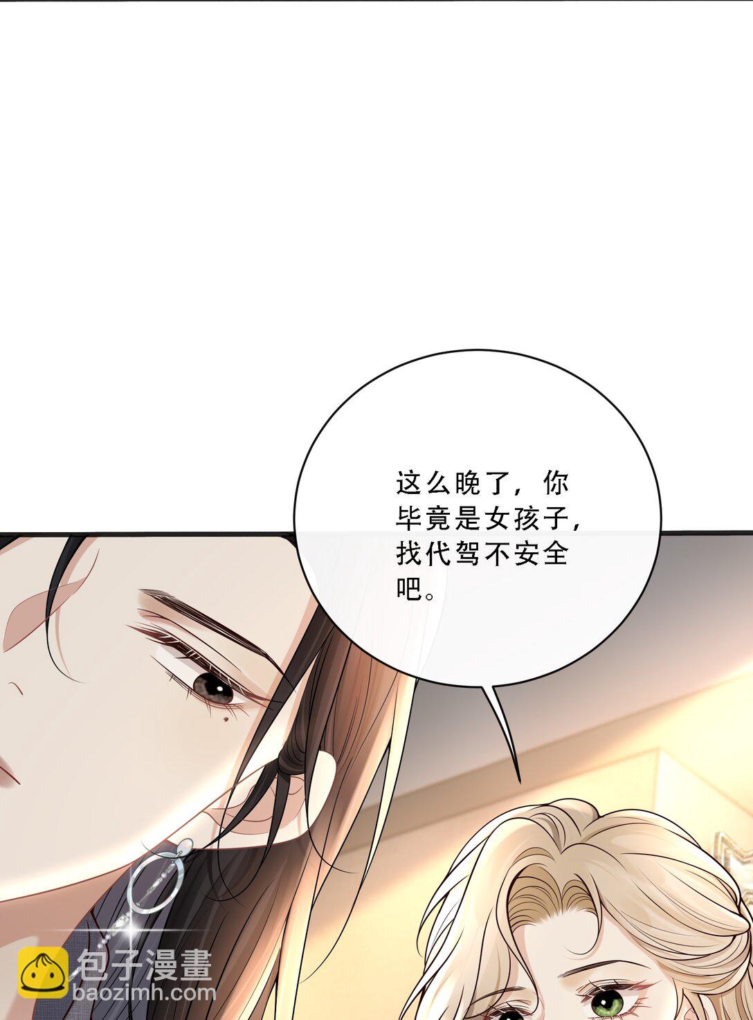 危險情人 - 011 引誘我，是要付出代價的！(1/2) - 5