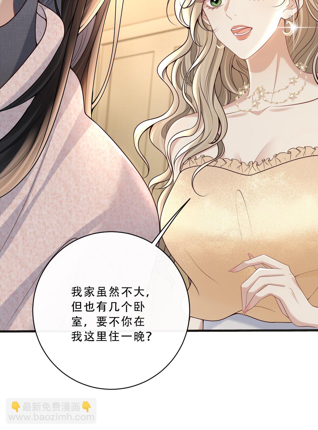 危險情人 - 011 引誘我，是要付出代價的！(1/2) - 6