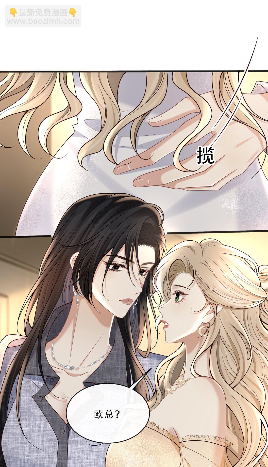 危險情人 - 011 引誘我，是要付出代價的！(1/2) - 1