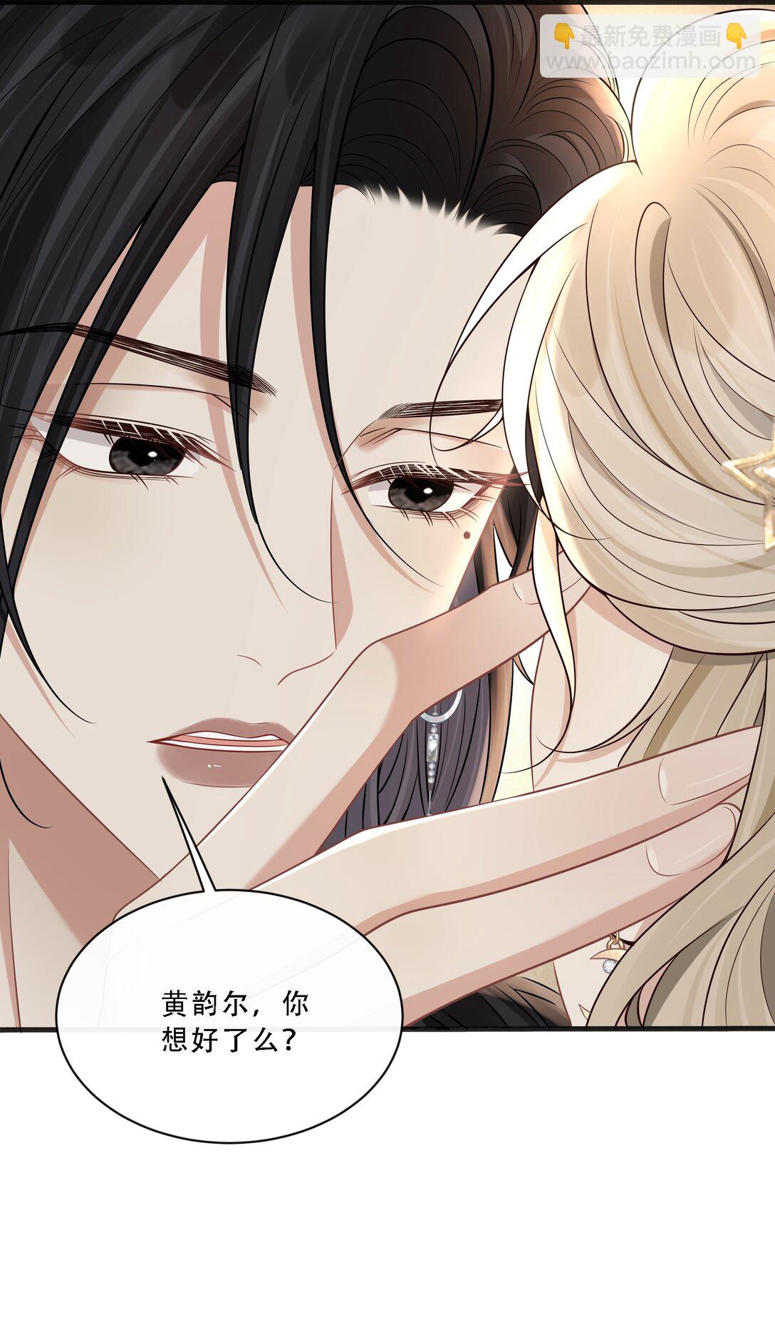 危險情人 - 011 引誘我，是要付出代價的！(1/2) - 3