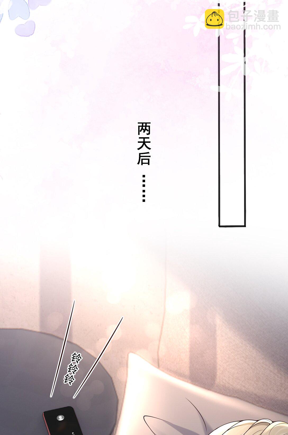 危險情人 - 011 引誘我，是要付出代價的！(1/2) - 2