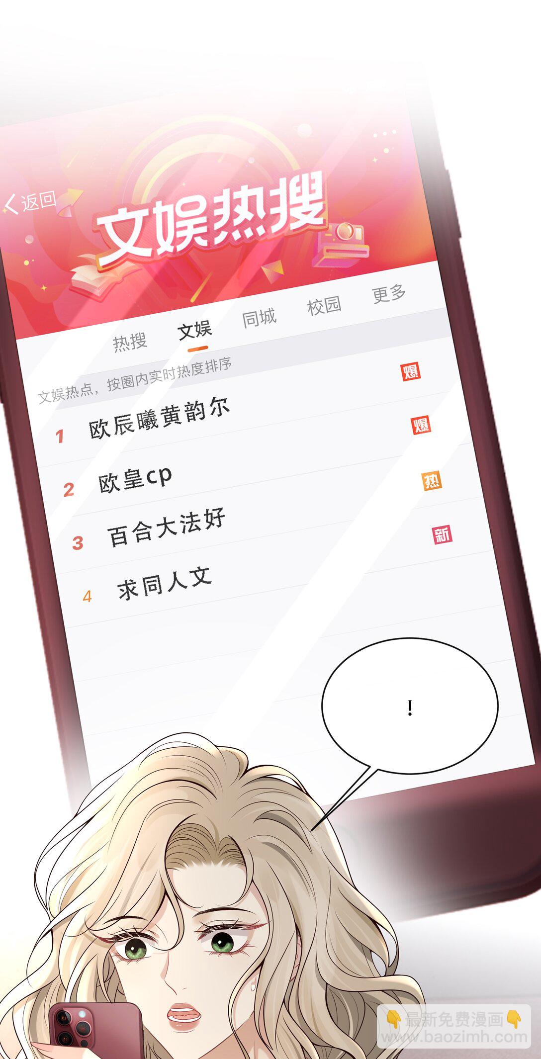 危險情人 - 011 引誘我，是要付出代價的！(1/2) - 6