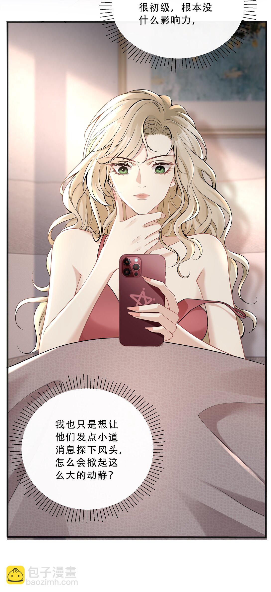 危險情人 - 011 引誘我，是要付出代價的！(1/2) - 2