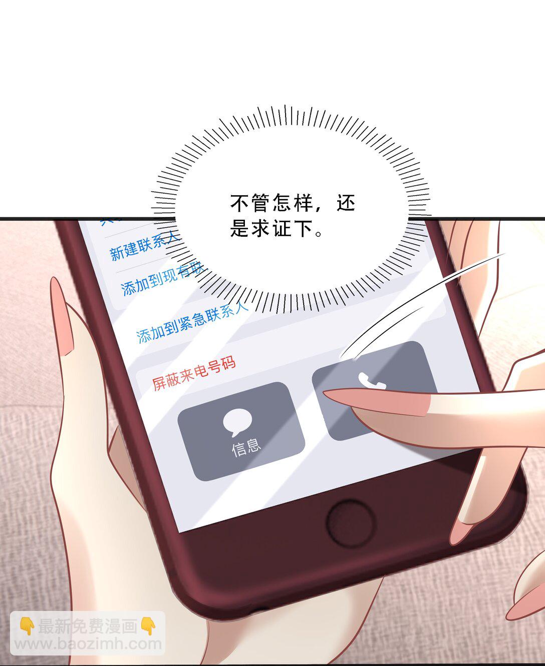 危險情人 - 011 引誘我，是要付出代價的！(1/2) - 3
