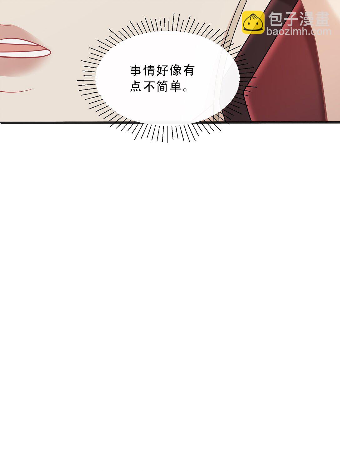 危險情人 - 011 引誘我，是要付出代價的！(1/2) - 6
