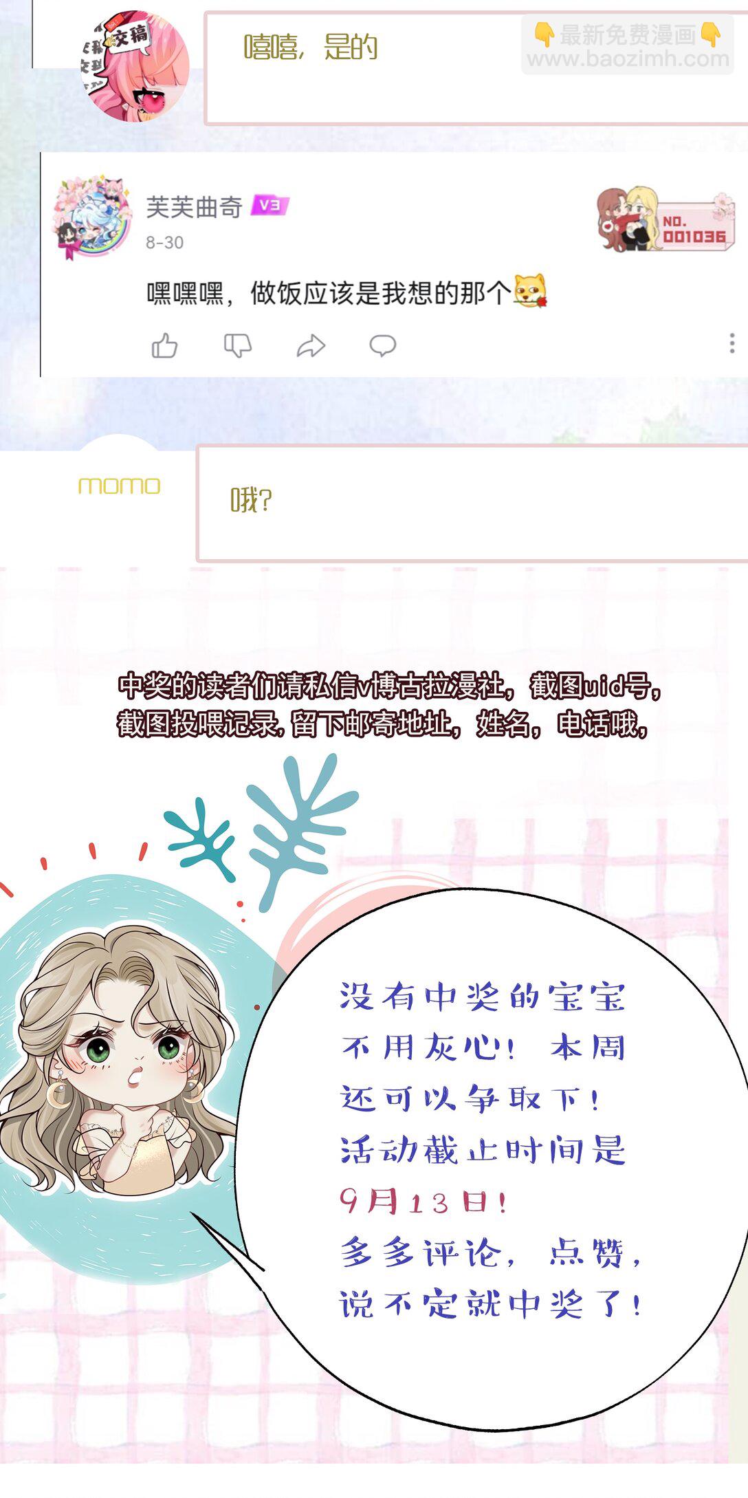 危險情人 - 011 引誘我，是要付出代價的！(1/2) - 1