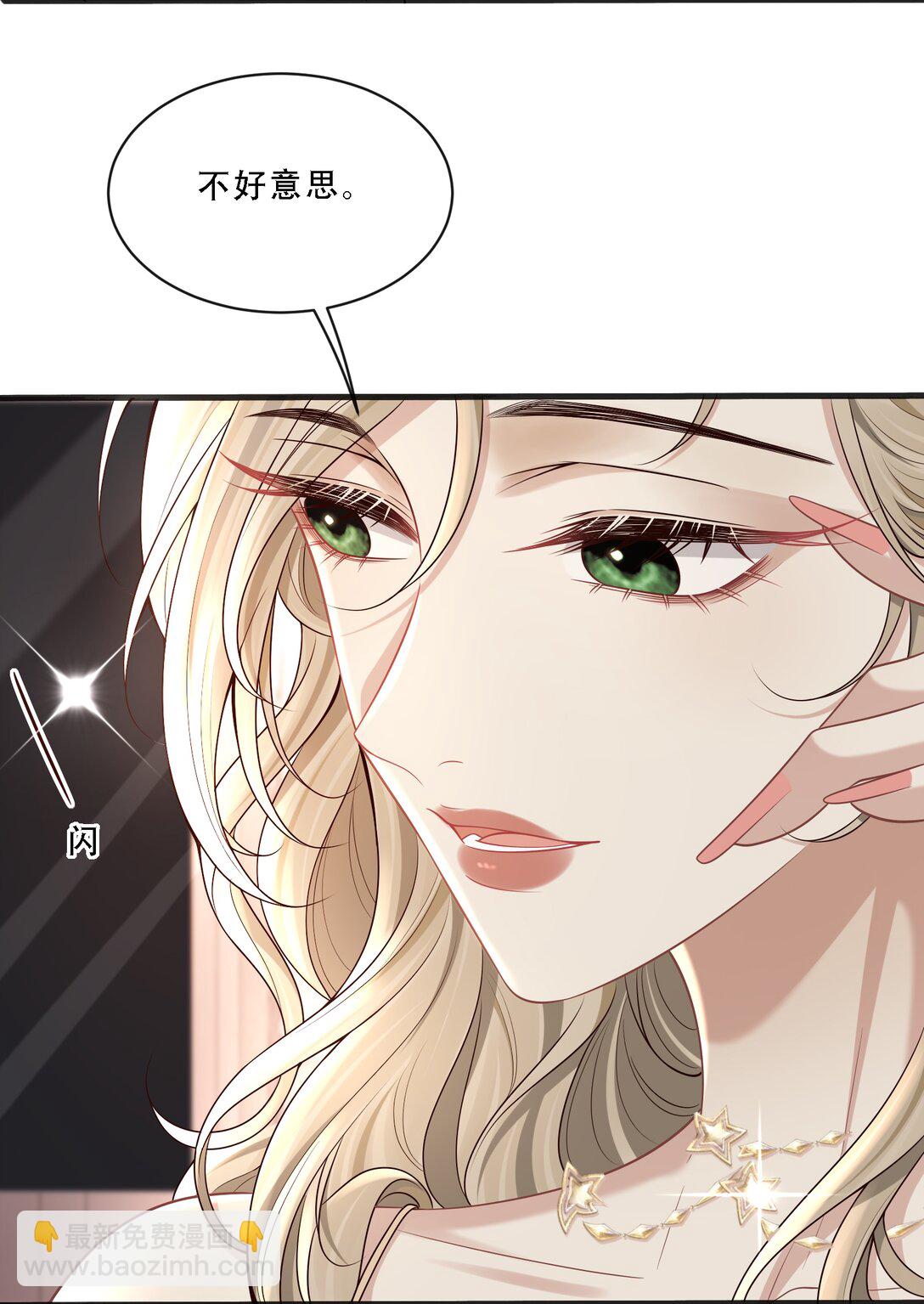 危險情人 - 011 引誘我，是要付出代價的！(1/2) - 5