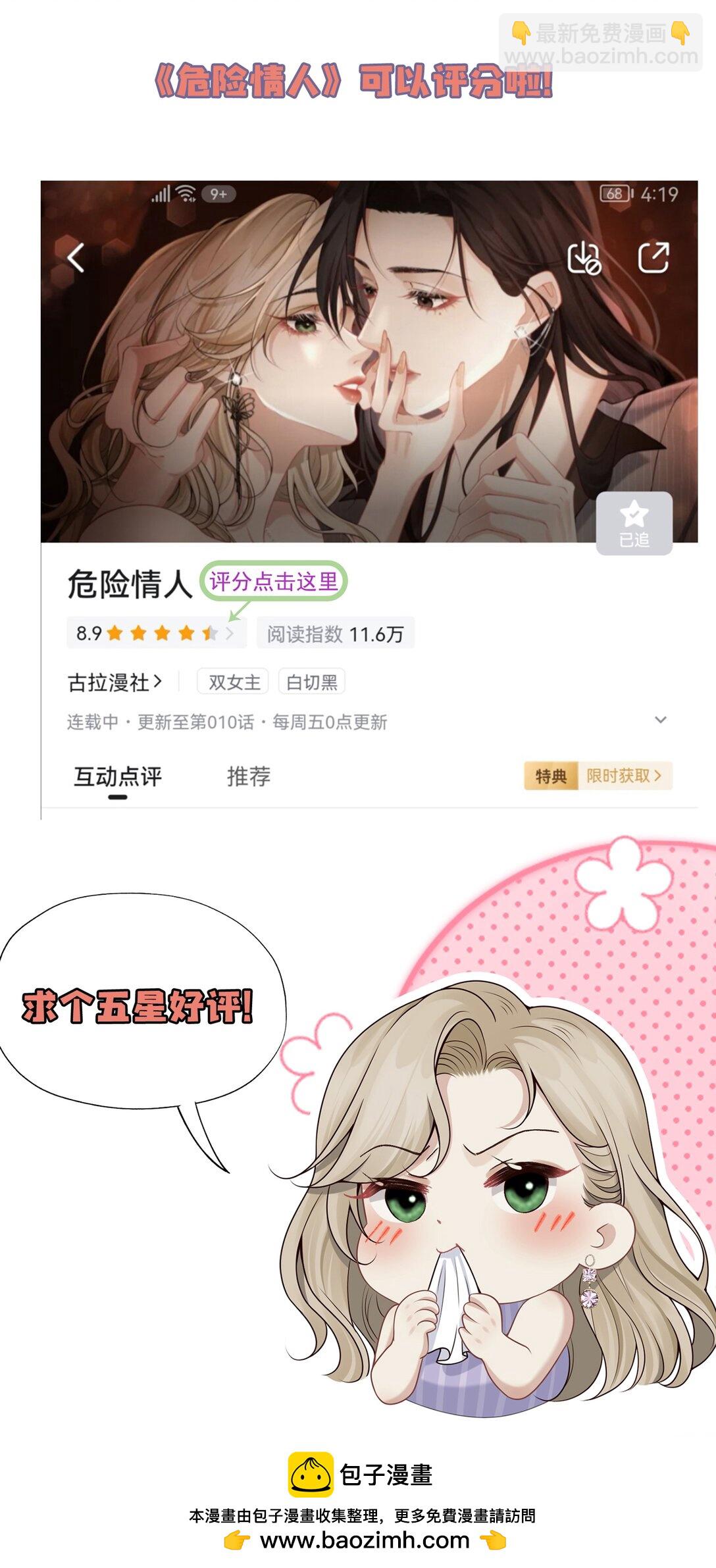 危險情人 - 011 引誘我，是要付出代價的！(1/2) - 2