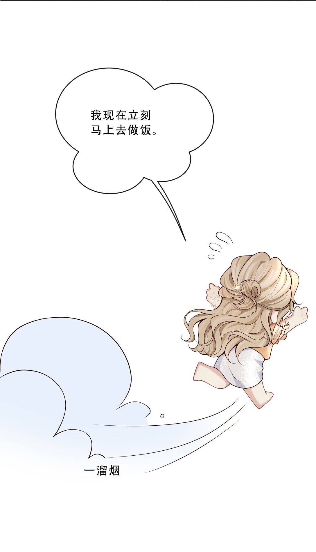 危險情人 - 011 引誘我，是要付出代價的！(1/2) - 7