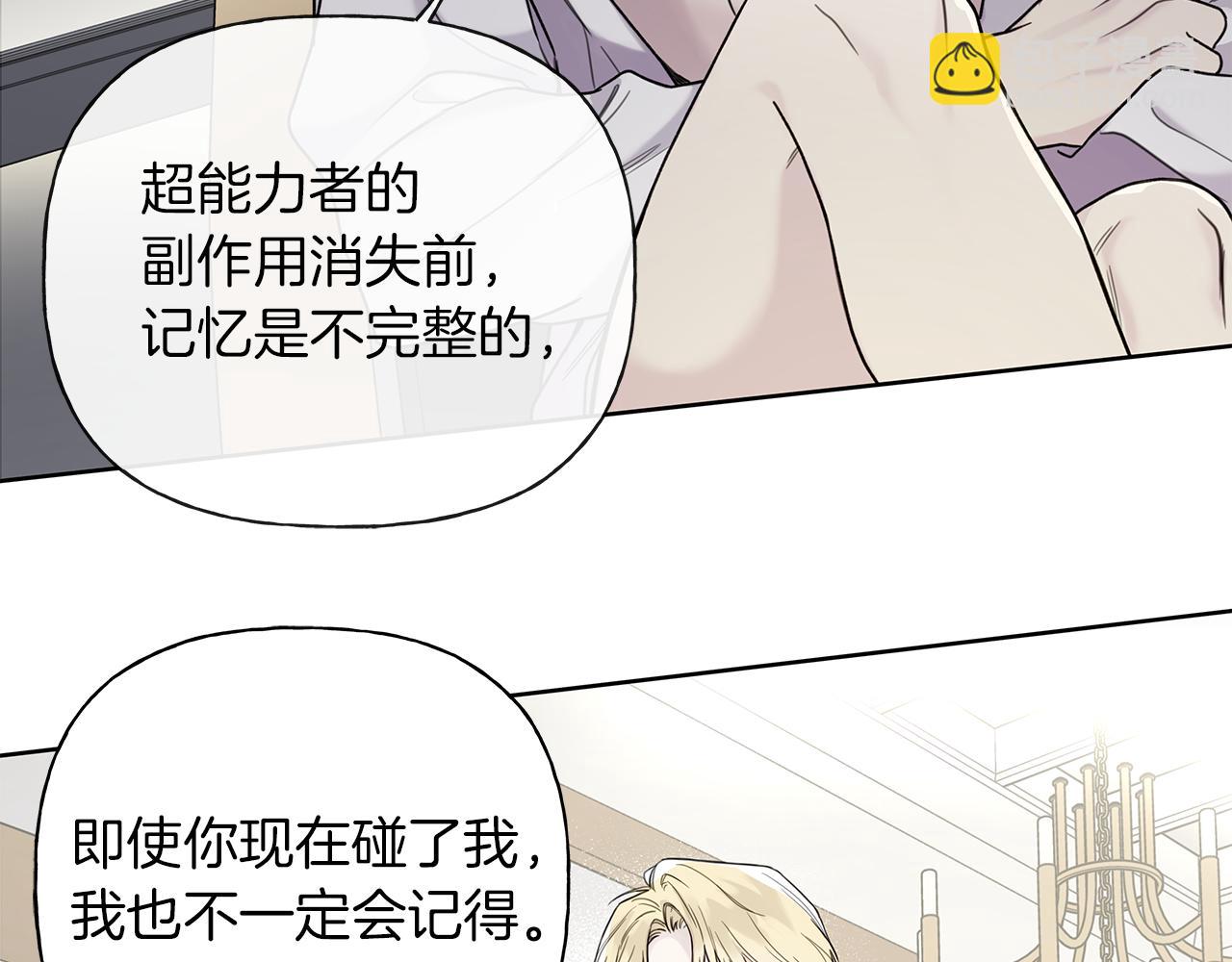 危險疏導 - 第10話 誘惑(1/2) - 5