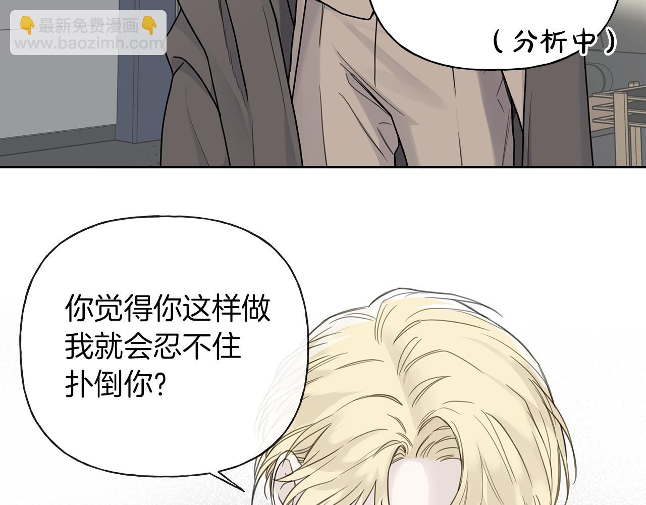 危險疏導 - 第10話 誘惑(1/2) - 7