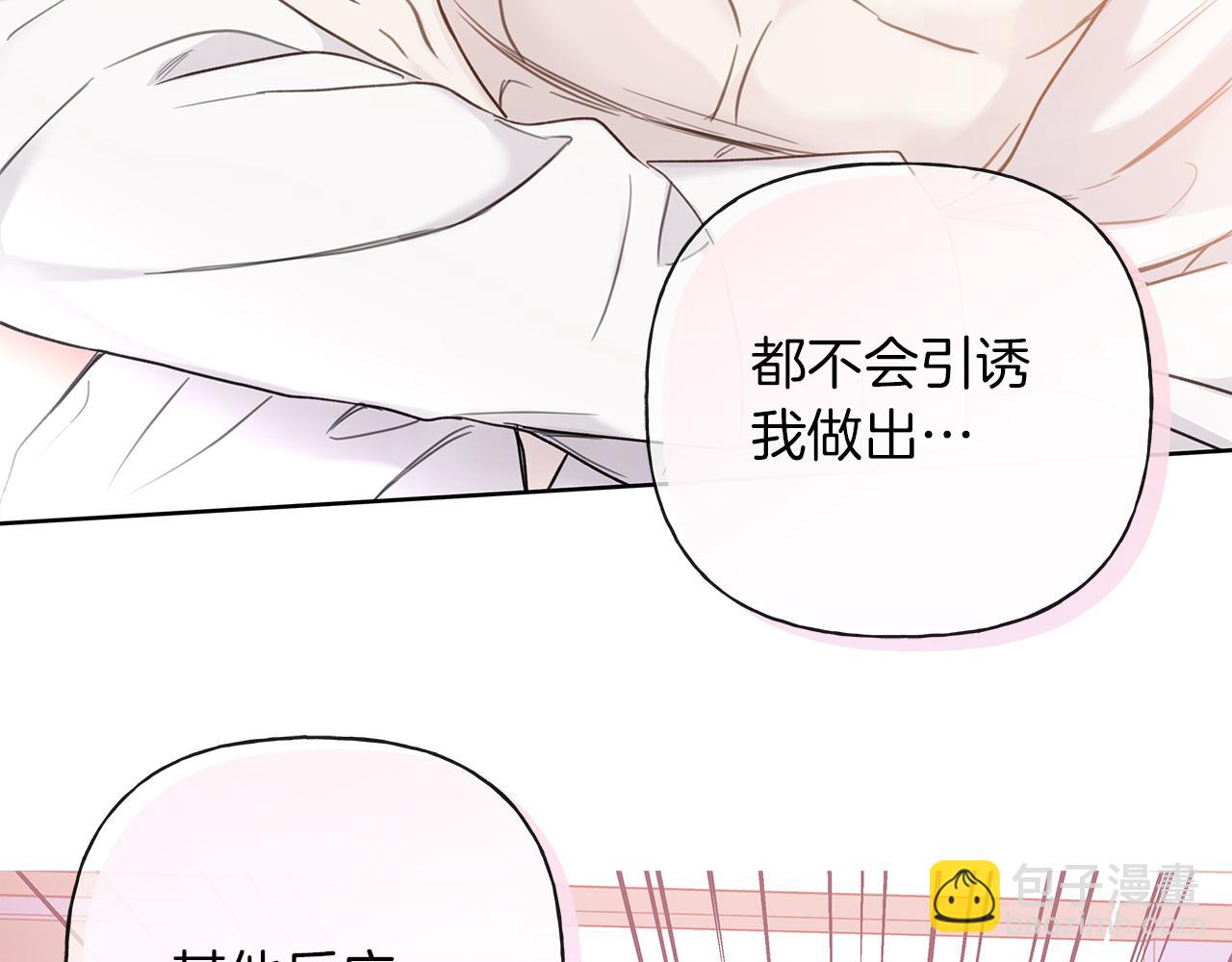 危險疏導 - 第10話 誘惑(1/2) - 5