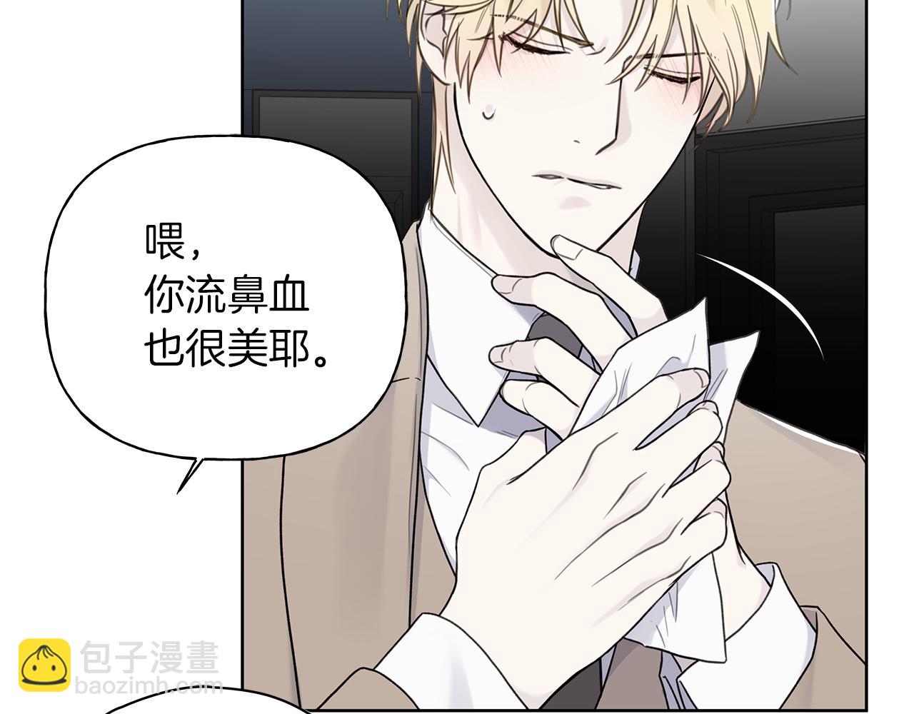 危險疏導 - 第10話 誘惑(1/2) - 8