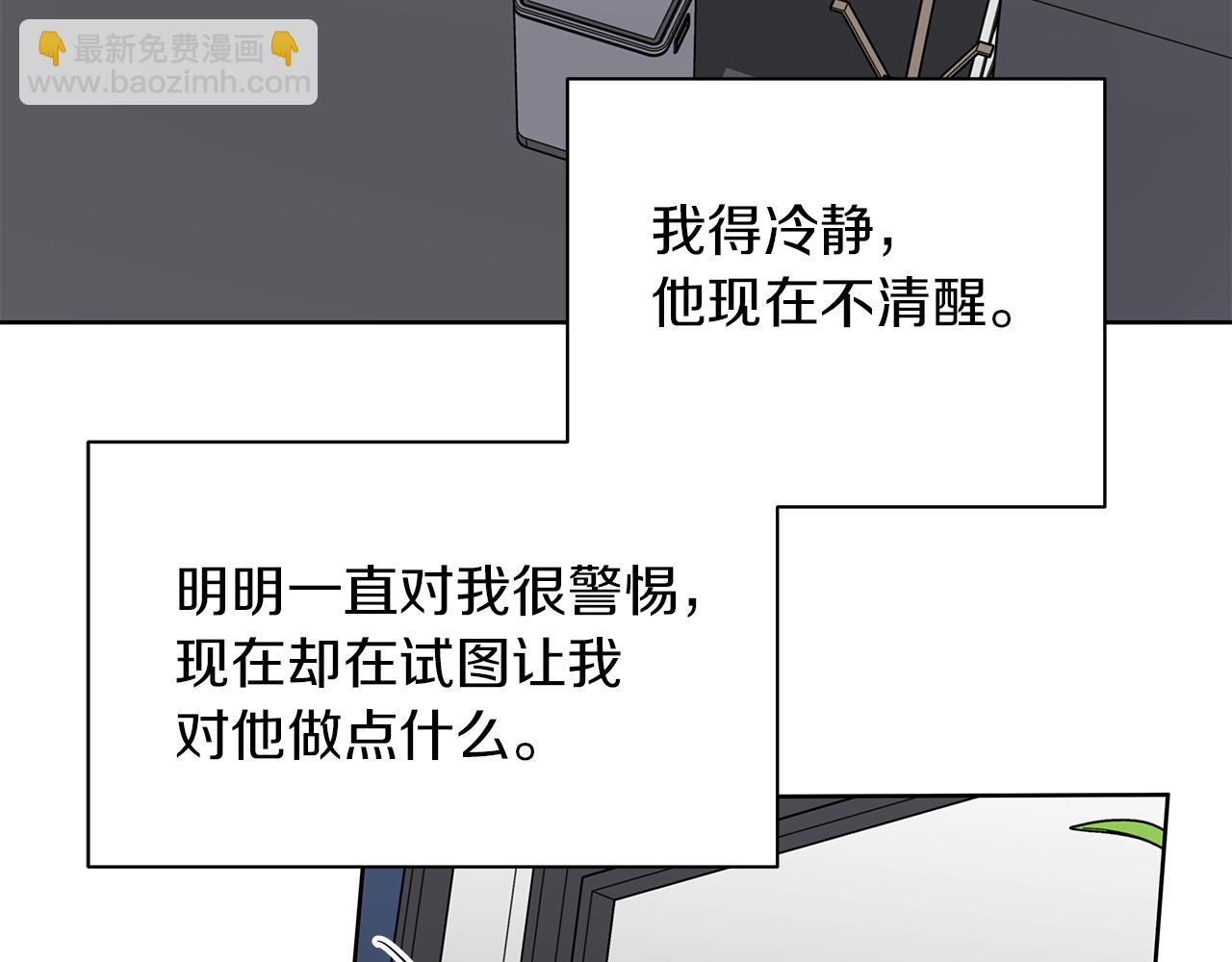 危險疏導 - 第10話 誘惑(1/2) - 4
