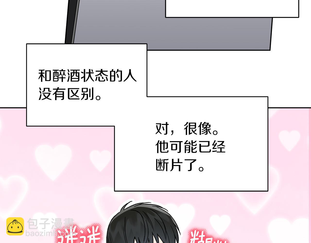 危險疏導 - 第10話 誘惑(1/2) - 6