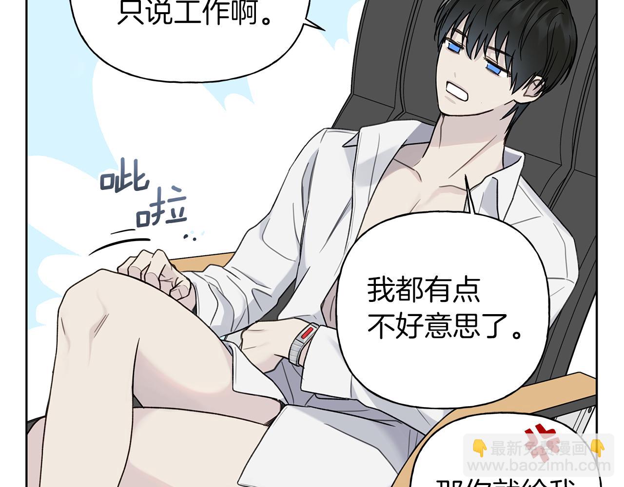 危險疏導 - 第10話 誘惑(1/2) - 2