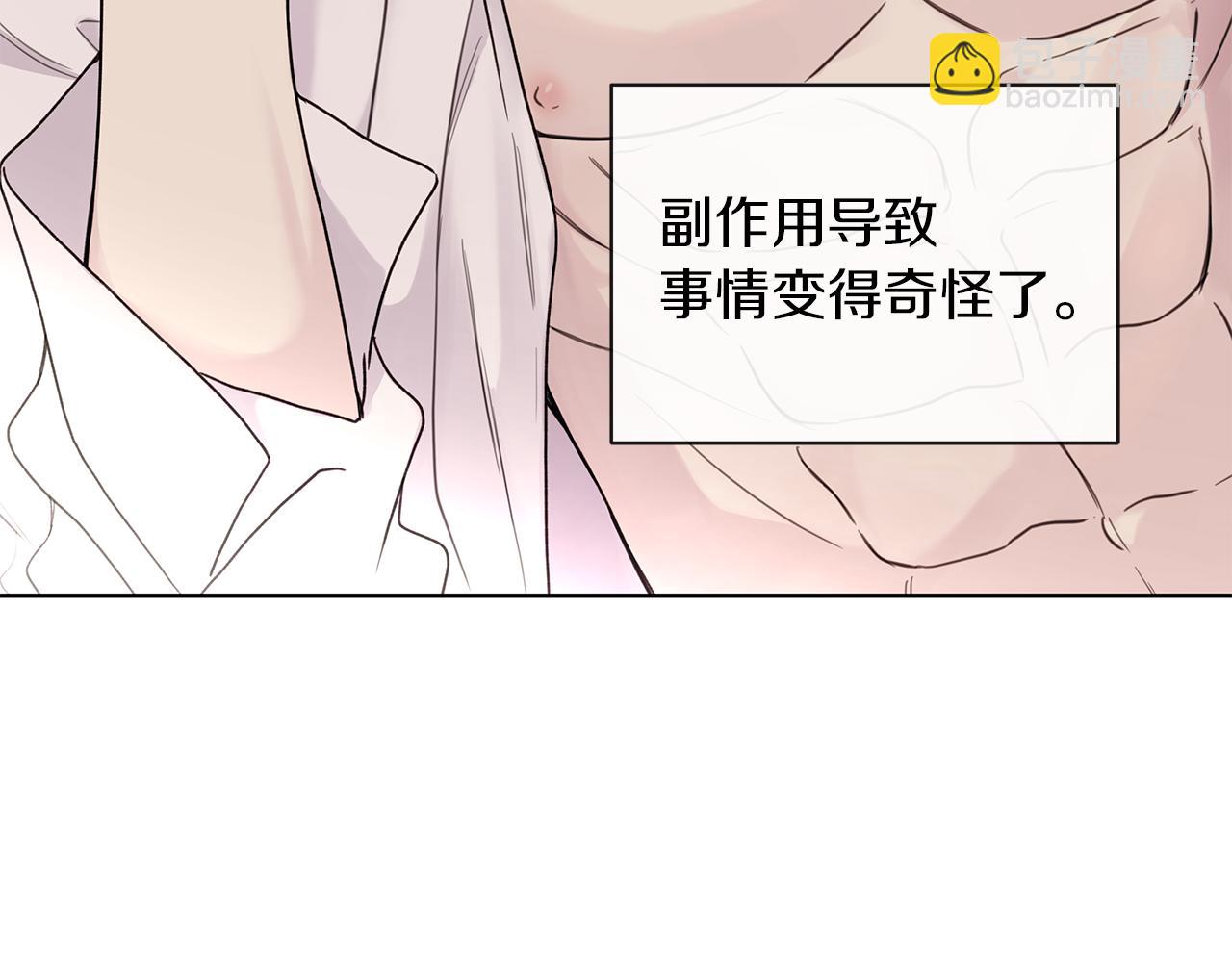 危險疏導 - 第10話 誘惑(1/2) - 1