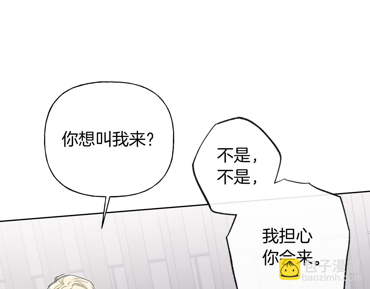危險疏導 - 第14話 是哪個混蛋(1/3) - 3