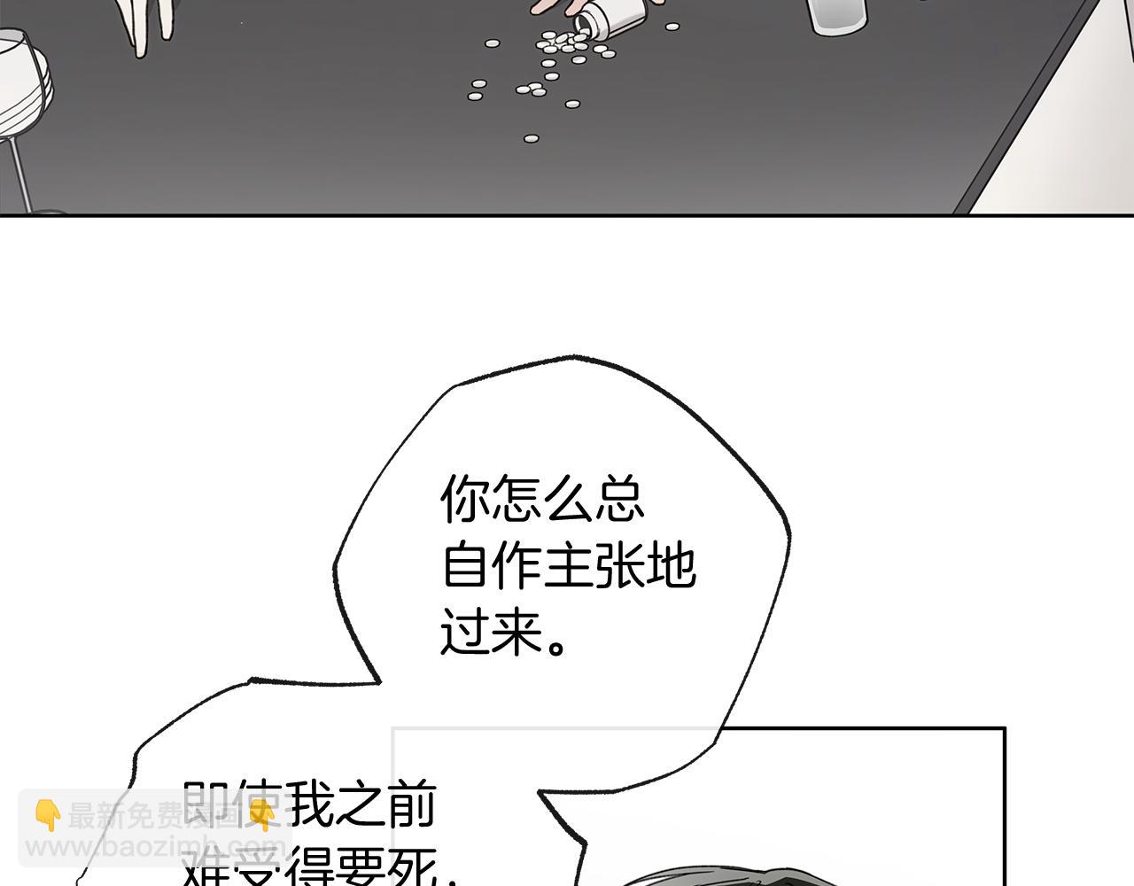 危險疏導 - 第14話 是哪個混蛋(1/3) - 5