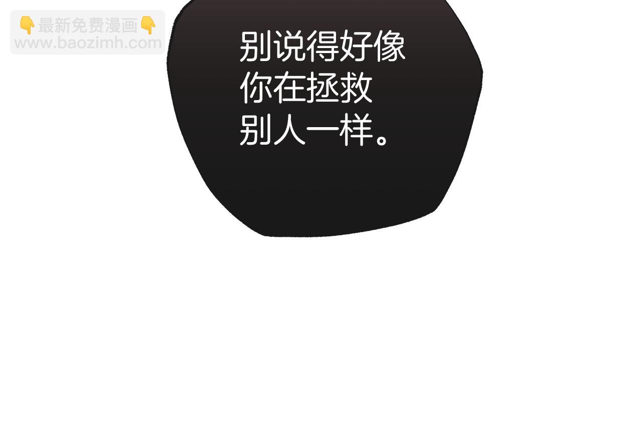 危險疏導 - 第14話 是哪個混蛋(1/3) - 2