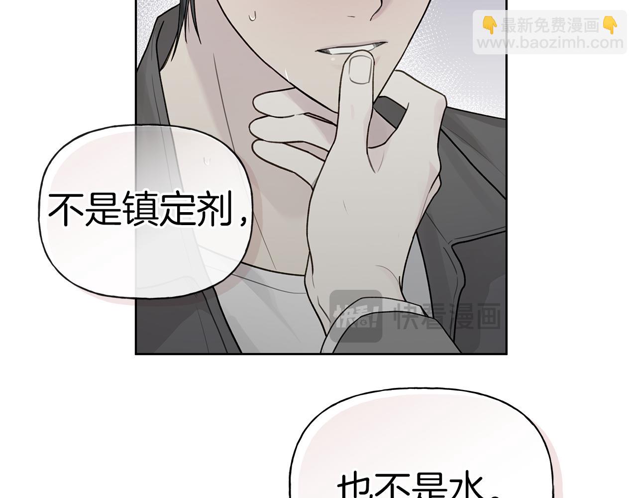 危險疏導 - 第14話 是哪個混蛋(1/3) - 4