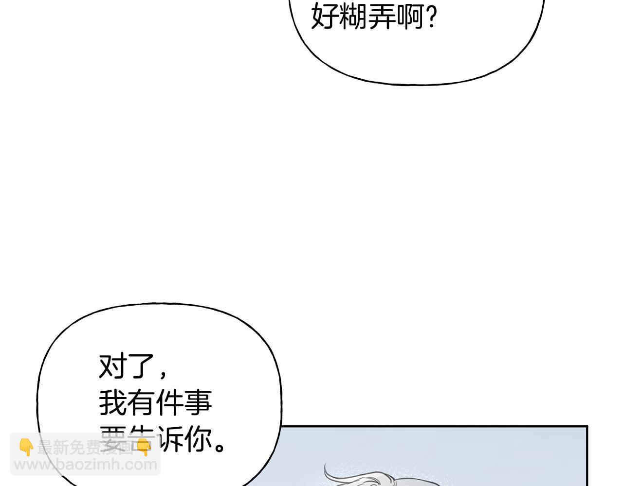 危險疏導 - 第16話 不要再越界了(1/3) - 2