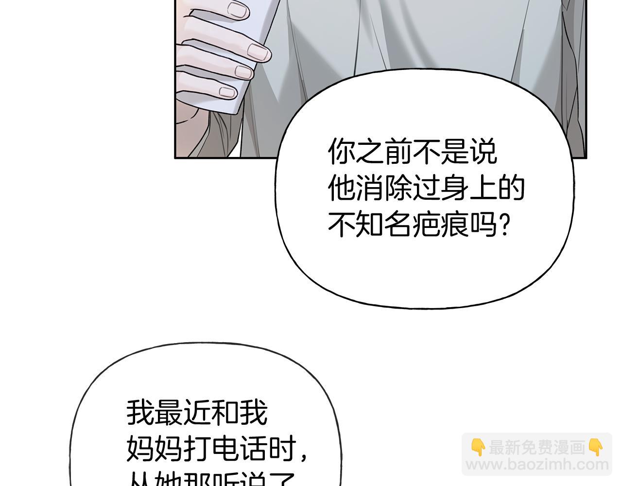 危險疏導 - 第16話 不要再越界了(1/3) - 4