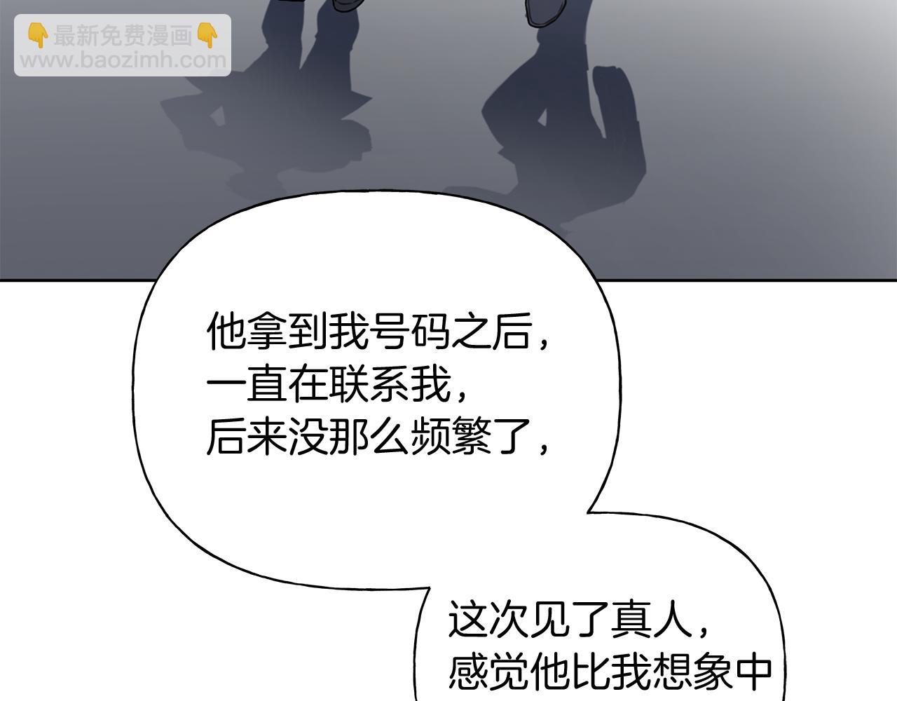 危險疏導 - 第16話 不要再越界了(1/3) - 1