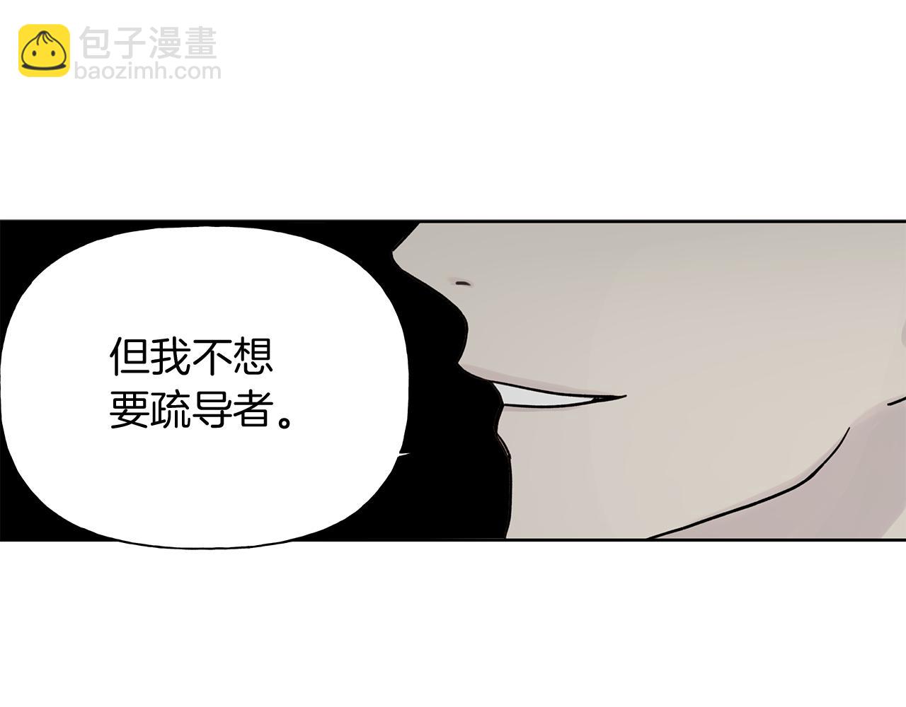 危險疏導 - 第2話 危險的疏導者(1/4) - 3