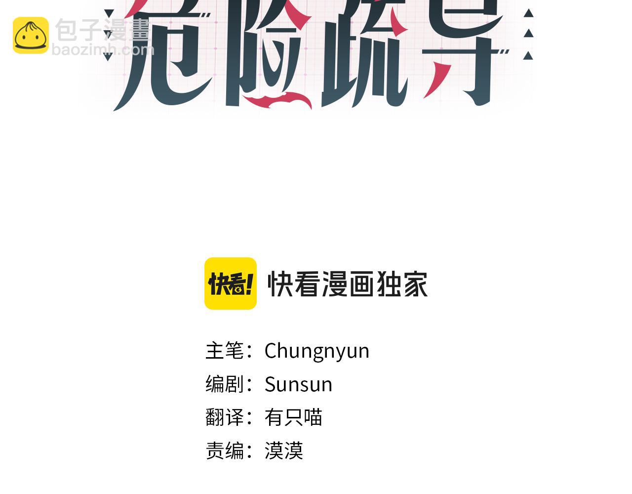 危險疏導 - 第6話 匹配度(1/3) - 1