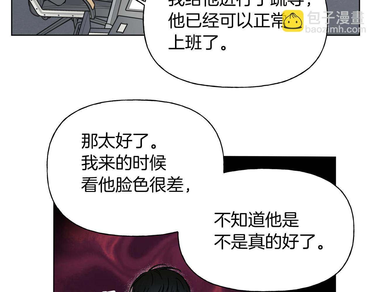 危險疏導 - 第6話 匹配度(1/3) - 2