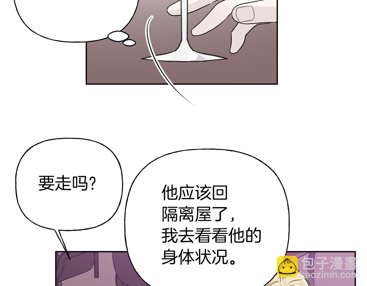 危險疏導 - 第8話 助攻上線(1/2) - 7