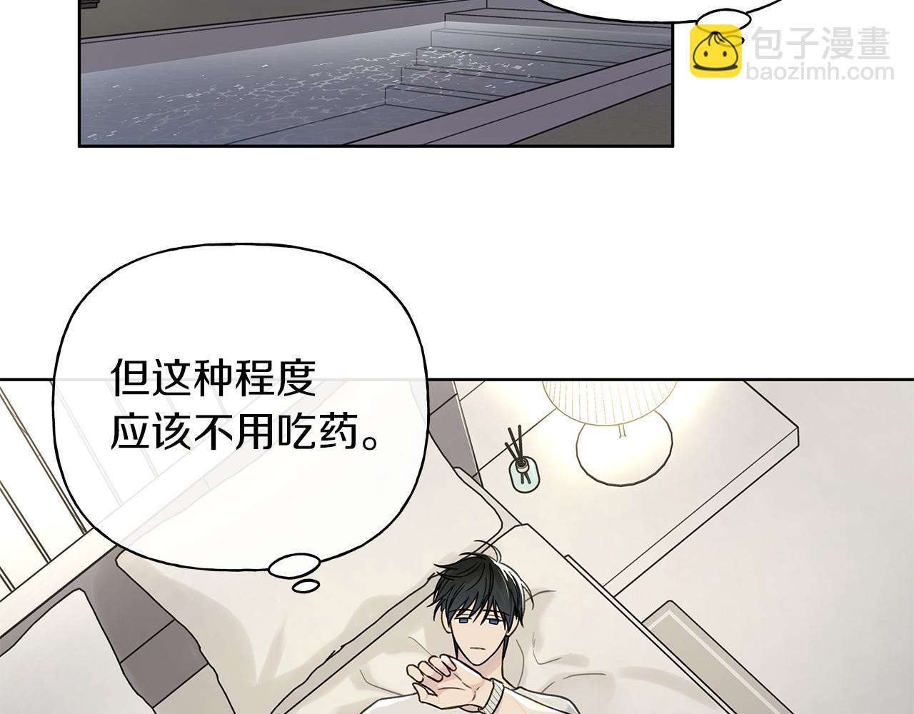 危險疏導 - 第8話 助攻上線(1/2) - 3