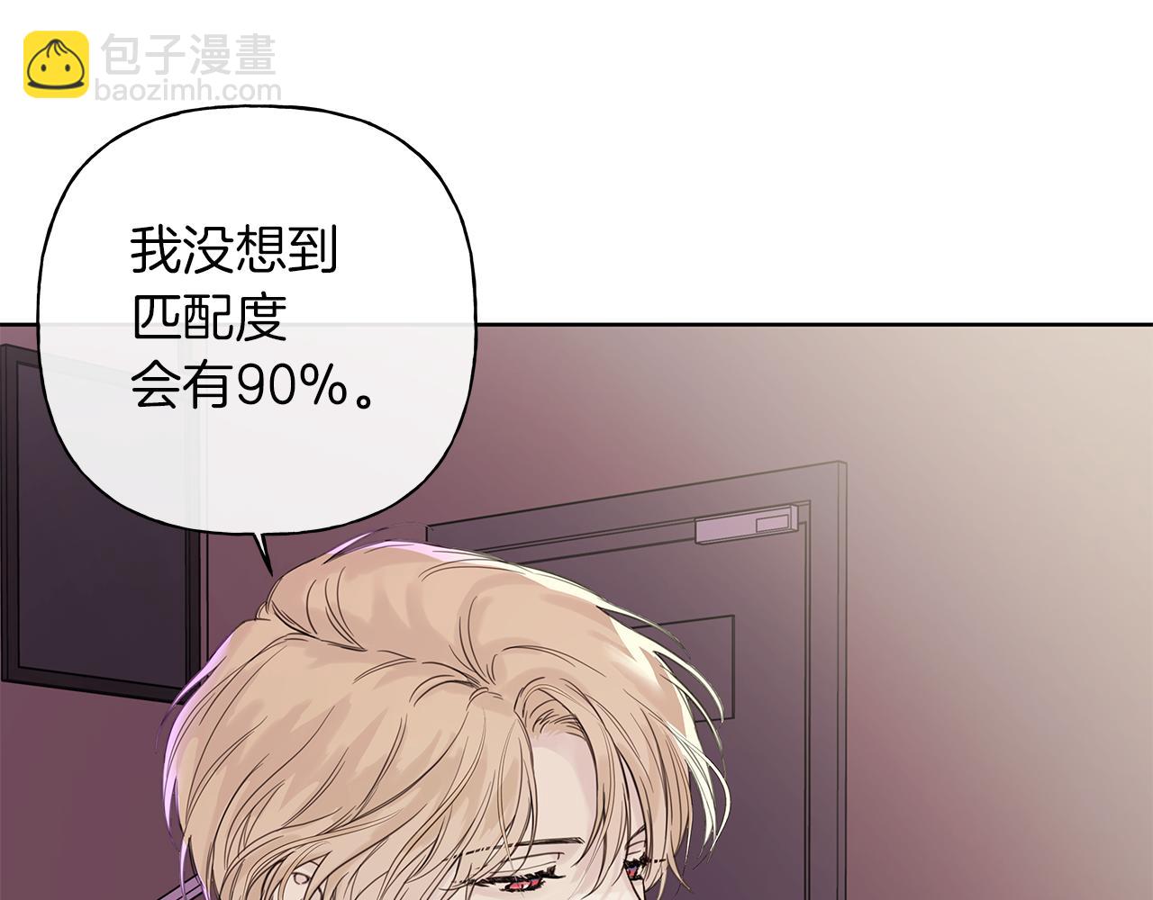 危險疏導 - 第8話 助攻上線(1/2) - 6
