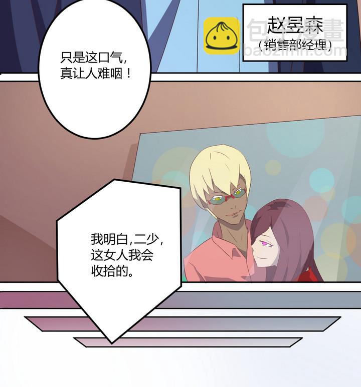 危險者的遊戲 - 第1話 暗潮 - 4