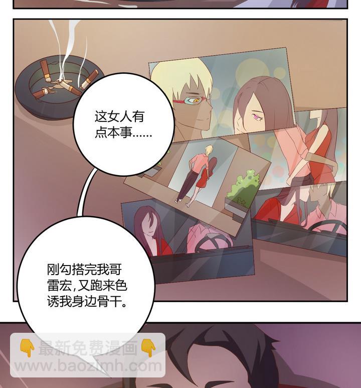 危險者的遊戲 - 第1話 暗潮 - 5