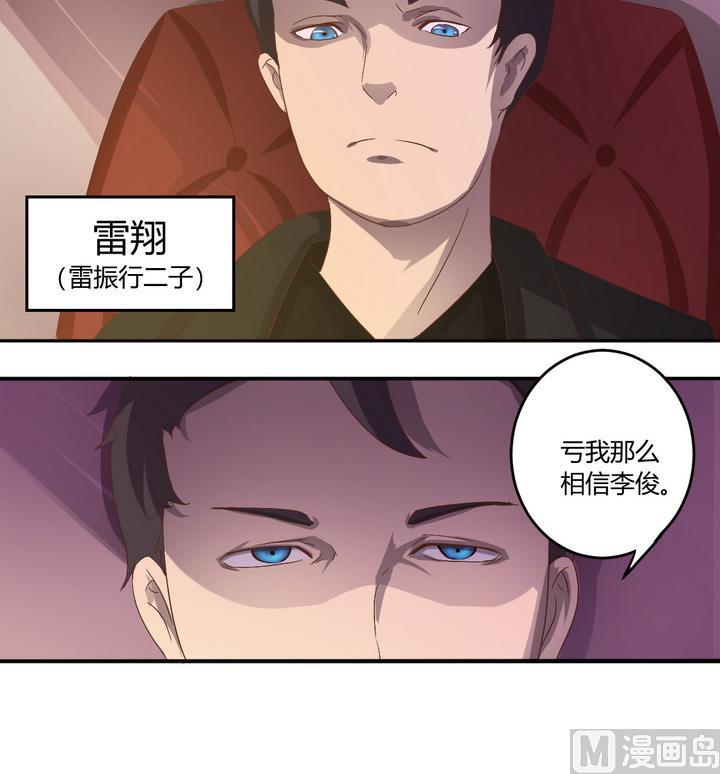 危險者的遊戲 - 第1話 暗潮 - 6
