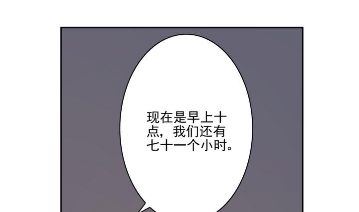 危險者的遊戲 - 第17話 生機 下 - 1