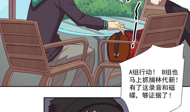危險者的遊戲 - 第33話 抓捕 下 - 2